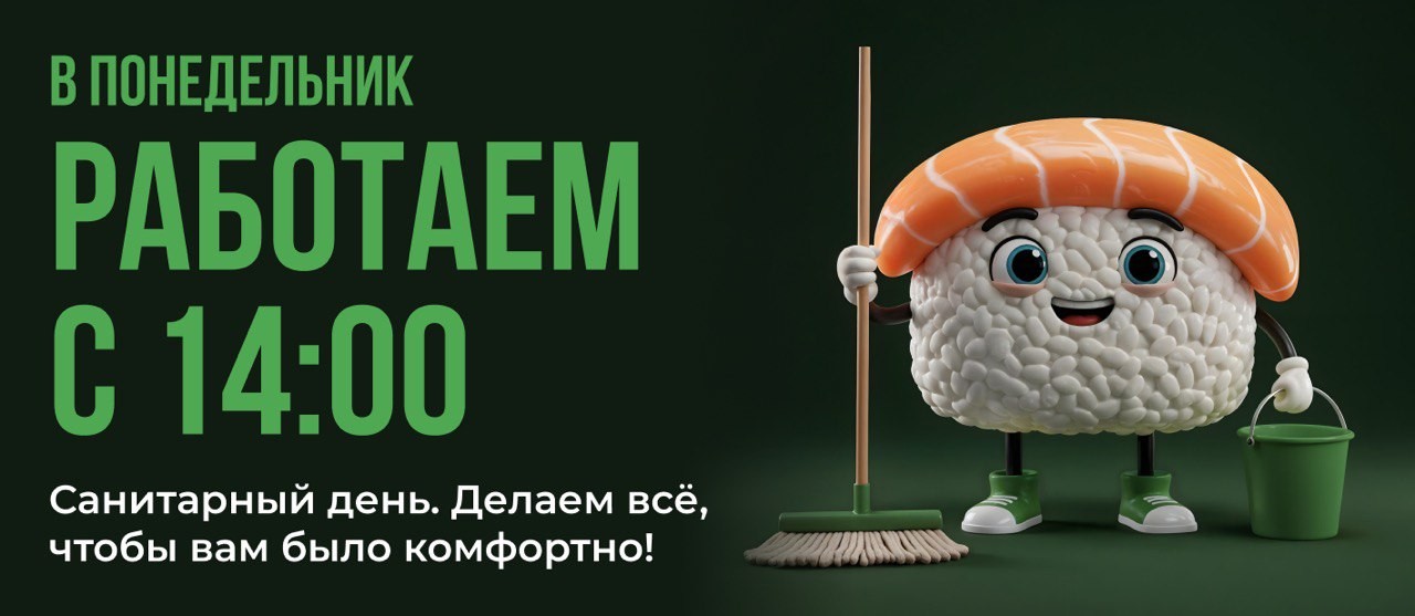 Понедельник с 14:00