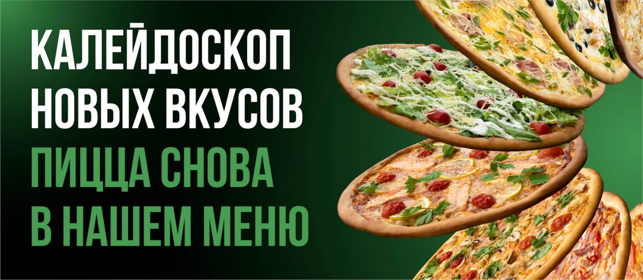 Пицца